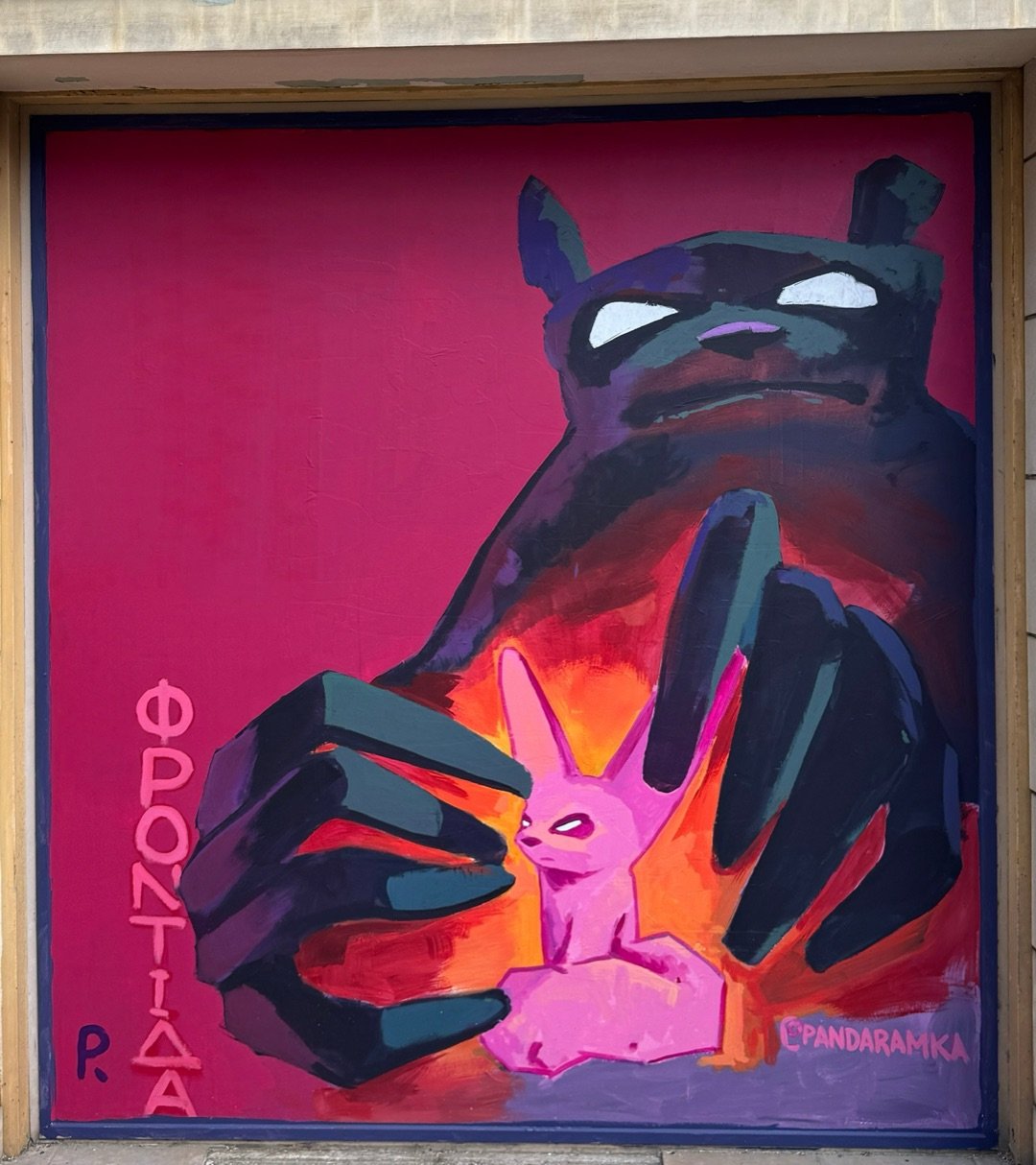 Huge dark bear-like creature cupping a small pink long-eared creature in glowing orange light, on magenta, with the Greek word ΦΡΟΝΤΙΔΑ (care)